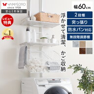【LINE追加300円クーポン】ランドリーラック 洗濯機ラック 幅60 スリム 収納棚 突っ張り ラダー はしご …