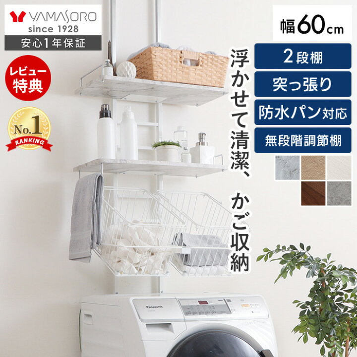 楽天市場】【LINE追加300円クーポン】ランドリーラック 洗濯機ラック 
