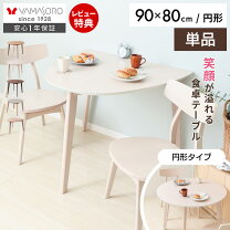 楽天市場】ダイニングテーブル 半円（横幅（cm）90 ～ 99.9 