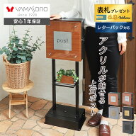 【LINE追加300円クーポン】ポスト スタンドポスト 置き型 おしゃれ レターパック 郵便ポスト 表札 北欧 …