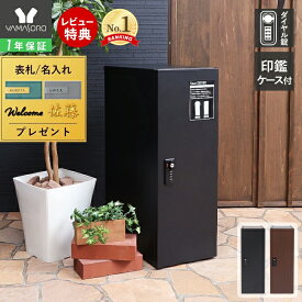 [6/4 20時～SALE割引]【1年保証＆当店限定特典付】宅配ボックス 一戸建て用 マンション ダイヤル錠 おしゃれ シンプル 一体型 置き型 ポスト 大容量 宅配ポスト 郵便ポスト スタンドポスト 鍵付き スリム 木目 モダン 北欧 ゼロリターン ロイム