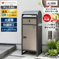 【LINE追加300円クーポン】宅配ボックス ポスト付き 一戸建て用 自宅用 ダイヤル ロック 錠 ステンレス …