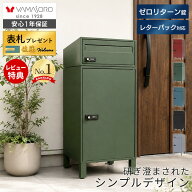 【LINE追加300円クーポン】宅配ボックス ポスト 一体型 一戸建て用 大容量 おしゃれ ダイヤル ロック シ…