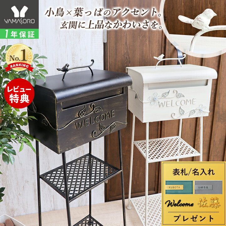 楽天市場】【当店限定特典付】ポスト 置き型 スタンドタイプ スタンド 