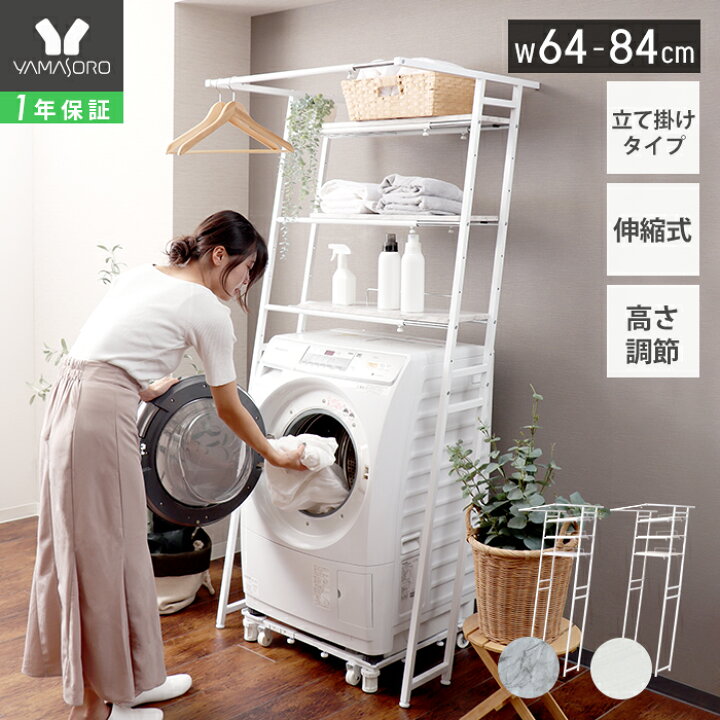 楽天市場】【1年保証＆当店限定特典付】ランドリーラック 縦型 伸縮 