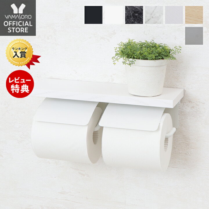 楽天市場 1年保証 レビュー特典付 トイレットペーパーホルダー おしゃれ 2連 ダブル アイアン アンティークトイレ 収納 飾り棚 カバー モダン シック シンプル Diy ブラック ホワイト 大理石柄 天然木 棚付き 紙巻器 Blan ブラン ヤマソロ ポスト 宅配ボックス館
