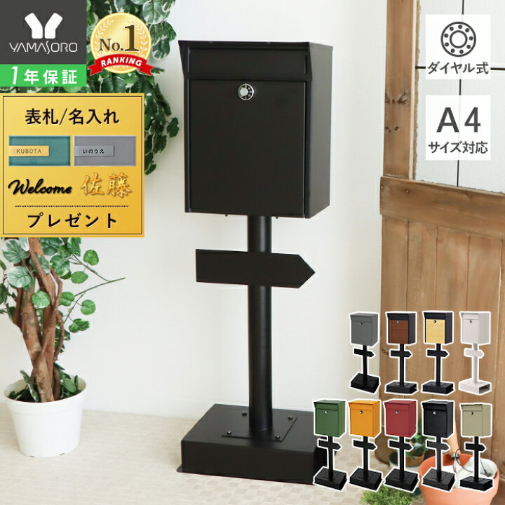 楽天市場 1年保証 レビュー特典付 ポスト 置き型 スタンドポスト おしゃれ 北欧 一戸建て用 アンティーク 郵便ポスト かわいい 置き型ポスト 鍵付き ダイヤル錠 ダイヤル式 メールボックス 新聞受けグリーン レッド ロン Lon ヤマソロ ヤマソロ ポスト 宅配