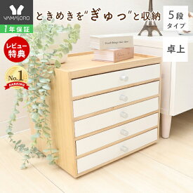 【1年保証&当店限定特典付】卓上 小物入れ 引き出し 木製 A4 収納 レターケース プリント収納 机上 おしゃれ ホワイト 木目 ナチュラル 書類整理 チェスト プリント整理 書類ケース 卓上収納 小物収納 5段 5杯 luster ラスター
