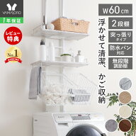 【LINE追加300円クーポン】ランドリーラック 洗濯機ラック 幅60 スリム 収納棚 突っ張り ラダー はしご …