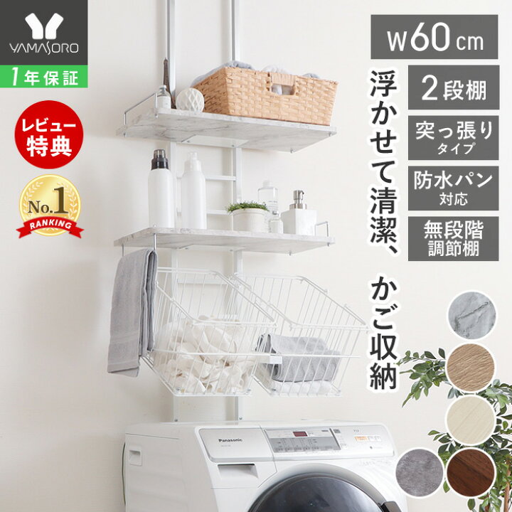 楽天市場】【LINE追加300円クーポン】ランドリーラック 洗濯機ラック 