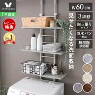 【LINE追加300円クーポン】ランドリーラック 突っ張り 防水パン 棚 3段 洗濯機ラック 幅60 スリム ランド…