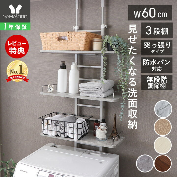 楽天市場】【1年保証＆当店限定特典付】ランドリーラック 洗濯機 