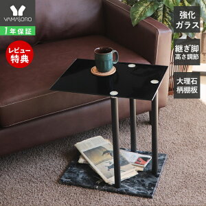 【1年保証&当店限定特典付】サイドテーブル ガラステーブル テーブルガラス 40cm幅 強化ガラス 大理石柄 スチール ミニテーブル ナイトテーブル モダン 継ぎ脚 高さ変更 インテリア 棚付き