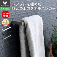 【LINE追加300円クーポン】タオルハンガー タオル掛け タオル干し タオルかけ タオル 洗面所 壁 アイアン…