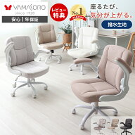 【LINE追加300円クーポン】パソコンチェア あぐらチェア あぐら椅子 オフィスチェア 跳ね上げ式 アームレ…