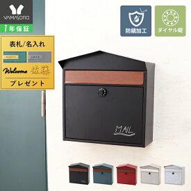 【1年保証&当店限定特典付】ポスト 壁掛け おしゃれ 郵便ポスト 壁付け ダイヤル錠 北欧 鍵付き 郵便受け A4 メールボックス ウォールポスト 防犯 ガルバナイズド ブラック レッド ブルー グリーン グレージュ モイル Moil
