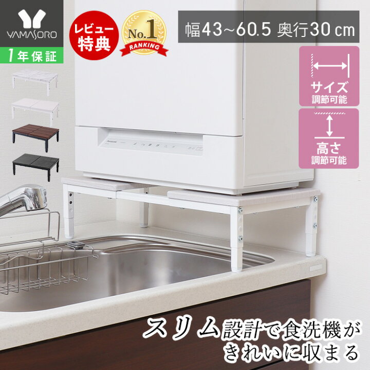 楽天市場】【LINE追加300円クーポン】食洗機ラック スリム 伸縮 棚 