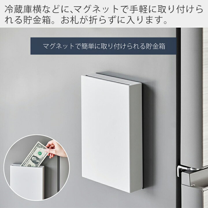 楽天市場】【365日出荷】山崎実業 マグネット貯金箱 タワー tower 公式 
