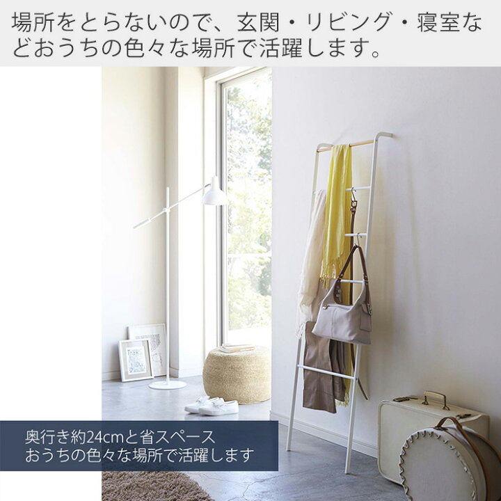 特典付き 山崎実業 tower ラダーハンガー タワー （ 4903208028127 