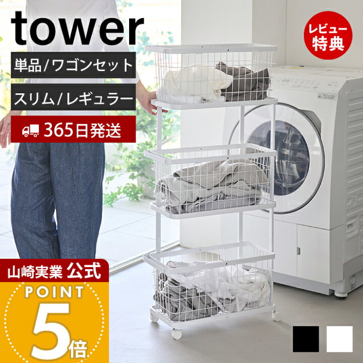 tower/タワー ランドリーワゴン バスケット2個タイプ 3点セット 山崎 