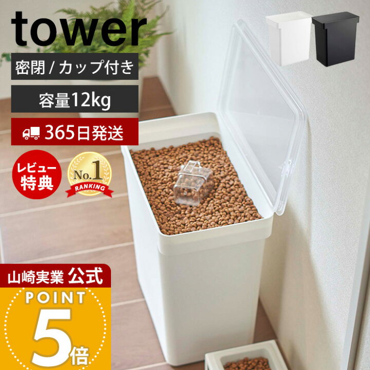 楽天市場】【365日出荷&当店限定特典付き】山崎実業 密閉ペットフード 