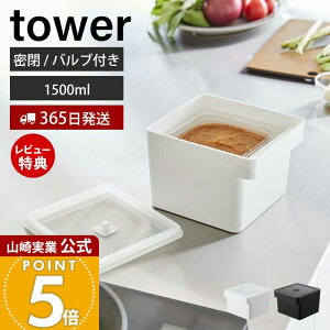 y365o&XTtzR ݂pbNƎ[nhtt[hRei ^[ tower  1500ml ۑe e ݂pbN X ܂ H@ dqW Ⓚ z