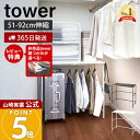 【365日出荷&豪華特典2個付き】山崎実業 伸縮キャリーケース上ラック タワー tower 公式 キャリーケース ラック スーツケース ウォークインクローゼット 押入れ 空き デッドスペース 有効活用 伸縮 スチール 4370 4371