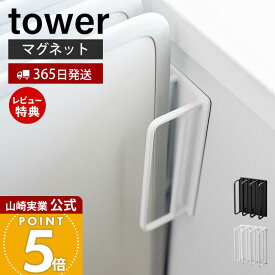 【365日出荷&当店限定特典付き】山崎実業 マグネットバスルーム風呂蓋ドライハンガー tower 公式 タワー 風呂ふた 風呂ふたスタンド 風呂ふたホルダー 風通し 水切り 磁石 スチール 3枚 ホワイト ブラック 3955 3956 yamazaki