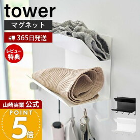 【365日出荷&当店限定特典付き】山崎実業 フック付きマグネット手袋ホルダー タワー tower 公式 手袋収納 帽子収納 玄関収納 お出かけグッズ 磁石 上下2段 オールシーズン フック付き 忘れ物対策 スチール 1971 1972