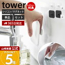 【365日出荷&当店限定特典付き】山崎実業 マグネットキッチンシリコーンスポンジ タワー tower 公式 シリコンたわし シリコンブラシ 予洗い 掃除 耐熱 キッチンツール 食洗機 マグネット用ベース ホワイト ブラック 1844 1845