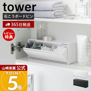 y365o&XTtzR EH[ʎ[P[X ΂{[hǑΉ ^[ tower  [bN 2WAY ʏ ϕi RX Ȗ_ Rbg  ʑ Tj^[