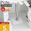 【365日出荷&当店限定特典付き】山崎実業 洗濯機排水トラップホコリ防止カバー プレート Plate 2枚 3枚 公式 排水口カ…
