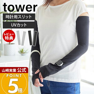 yXTtzR o[VuŎgA[Jo[ ^[ tower  UVJbg UPF50+ ڐG⊴ O΍ Ăh~ ėp O ^] UVJbg 􂦂 ubN CgO