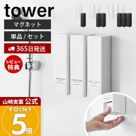 【365日出荷&当店限定特典付き】山崎実業 下から出るマグネットディスペンサー タワー 単品 2点セット 3…