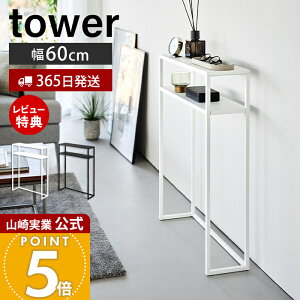 �y365���o��&���X������T�t���z�R����� �I�t���R���\�[���e�[�u�� �^���[ tower ���� ��60cm �Ǖt�� �X���� �ȃX�y�[�X �I�t�� �f�B�X�v���C ����I ���傢�u�� ���� �L�� �X�`�[�� �V���v�� 