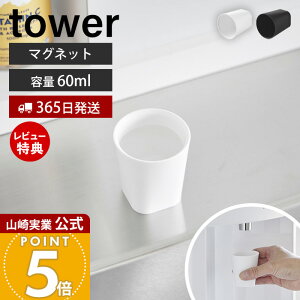 y365o&XTtzR 傱Ƃ}Olbg^u[ ^[ tower   ~jRbv Tv  }EXEHbVJbv Rbv 60ml Lb` Ɠd z