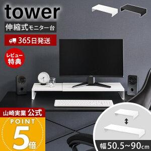 �y365���o��&���X������T�t���z�R����� �L�k�Q�[�~���O���j�^�[���b�N �^���[ tower ���� ���j�^�[�� ���j�^�[�X�^���h �f�X�N���b�N ��� �L�k�� ������ �f���A�� �L�[�{�[�h���[ �X�`�[��