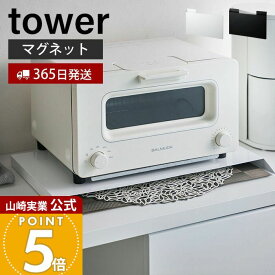 【365日出荷】山崎実業 ランチョンマット 収納 タワー tower 公式 キッチン収納 ランチョンマットホルダー マグネット 冷蔵庫横 ごみ袋収納 隙間収納 壁掛け ホワイト ブラック プレイスマット 4796 yamazaki