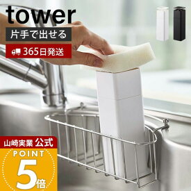 【365日出荷】山崎実業 片手で出せるディスペンサー タワー tower 公式 ディスペンサー 詰め替えボトル 片手 押すだけ 食器用洗剤 台所洗剤 化粧水 消毒液 アルコール ボトル スリム 5213 5214 yamazaki