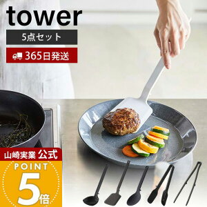�y365���o�ׁz�R����� �V���R�[���L�b�`���c�[�� 5�_�Z�b�g �^���[ tower ���� ���� �t���C�Ԃ� �����X�v�[�� �X�v�[���g���O �ؔ��g���O ������� ���u�� �H��@�Ή� �z���C�g �u���b�N �^��