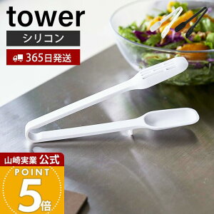 �y365���o�ׁz�R����� �V���R�[���X�v�[���g���O �^���[ tower ���� ������� �g���O ��蕪�� ����t�� �V���R�� ������� �H��@�Ή� �X���b�g���� �ϔM ���u�� �L�b�`���c�[�� �䏊 �V���v