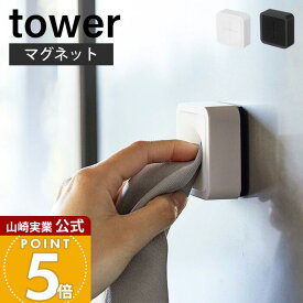 山崎実業 マグネットキッチンタオルホルダー タワー tower 公式 タオルハンガー タオル フェイスタオル ハンドタオル 布巾 差し込むだけ 壁面収納 キッチン収納 ホワイト ブラック 4248 4249