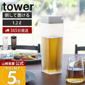 �y365���o�ׁz�R����� �|���Ēu����␅�� �^���[ tower ���� ������� �s�b�`���[ 1.2L 1.2���b�g�� �����|�b�g ���u�� �h�A�|�P�b�g �p�b�L�� ���b�N �h�����N�{�g�� ������ 5724 5725 �^���[�V