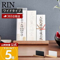 【365日出荷】山崎実業 神札スタンド RIN 公式 リン 神札 お札 破魔矢 神棚 お札入れ お札立て お札差し …