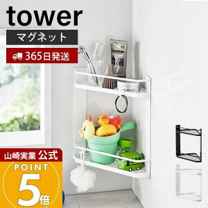 �y365���o�ׁz�R����� �}�O�l�b�g�o�X���[���R�[�i�[���b�N 2�i �^���[ tower ���� �o�X�p�i �{�f�B�^�I�� �g���[ ���؂� �t�b�N �����|�� �������[ �X�`�[�� �z���C�g 6623 6624 �^���[�V���[�Y
