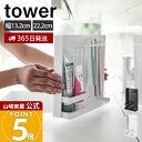 牙刷架／牙膏架｜山崎実業 目隠し歯ブラシ&チューブスタンド スリム tower 公式 タワー 歯ブラシスタンド 歯ブラシホルダ…