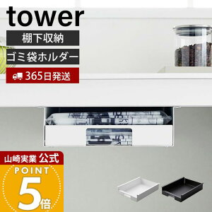 �y365���o�ׁz�R����� �L�b�`���I���S�~�܃z���_�[ �^���[ tower ���� �S�~�� �z���_�[ �S�~�ܓ��� �S�~�܃X�g�b�J�[ ���[ �L�b�`�����[ �L�b�`�� �I �I�� �S�~���� �X�g�b�N 3775 3776 yamazaki
