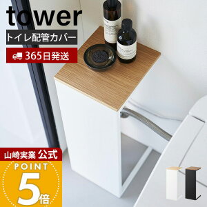 �y365���o�ׁz�R����� �ډB���g�C���z�ǃJ�o�[ �^���[ tower ���� �g�C���J�o�[ �z�ǉB�� �V�R�� �ؖ� �V�� �F���� �y�[�p�[ ���[ ��18cm �R���p�N�g �X�`�[�� ������� �z���C�g �u���b�N 5223 5