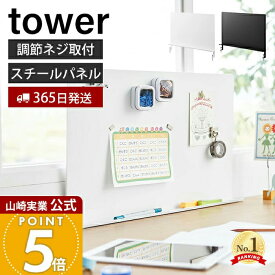 【365日出荷】山崎実業 デスク横トレー付きスチールパネル タワー tower 公式 デスクサイド マグネット収納 デスク収納 収納ラック 文房具 テレワーク デスク周り 省スペース 小物 ペンスタンド 10066 10067