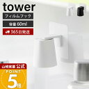 漱口杯｜山崎実業 フィルムフックマグネットマウスウォッシュタンブラー タワー tower 公式 マウスウォッシュカ…
